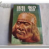 鬪志圖片照片_鬪志