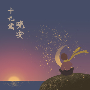 黃梓軒最新歌曲_最熱專輯MV_圖片照片