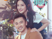 中餐廳 (《中餐廳》第二季主題曲)