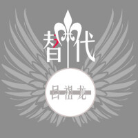 呂祖龍圖片照片_呂祖龍