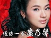 送你一束康乃馨 EP
