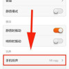 小米鈴聲圖片照片
