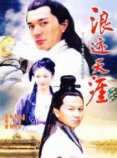 陸小鳳（林志穎版）線上看_全集高清完整版線上看_分集劇情介紹_好看的電視劇