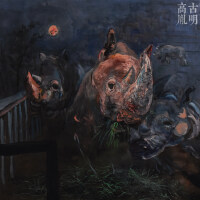 高古胤明歌曲歌詞大全_高古胤明最新歌曲歌詞