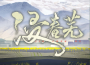 Shootout x say yes to heaven專輯_VusxShootout x say yes to heaven最新專輯