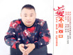 賈富營歌曲歌詞大全_賈富營最新歌曲歌詞