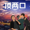 C-BLOCK歌曲歌詞大全_C-BLOCK最新歌曲歌詞