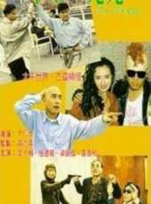 任達華最新電影_任達華電影全集線上看_好看的電影