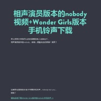 Wonder Girls手機鈴聲圖片照片_Wonder Girls手機鈴聲