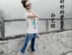 好好的愛自己(單曲)
