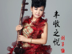 劉子維歌曲歌詞大全_劉子維最新歌曲歌詞