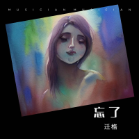 遷格歌曲歌詞大全_遷格最新歌曲歌詞