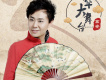 中華大舞台