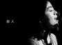 良人樂團最新歌曲_最熱專輯MV_圖片照片