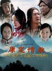 康定情歌劇情介紹線上看_分集劇情介紹/大結局 - 蟲蟲電視劇