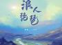cici_歌曲歌詞大全_cici_最新歌曲歌詞