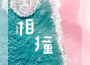 丁天恆最新歌曲_最熱專輯MV_圖片照片