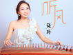 張玲歌曲歌詞大全_張玲最新歌曲歌詞