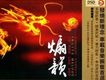 煽韻