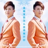 溫喃歌曲歌詞大全_溫喃最新歌曲歌詞