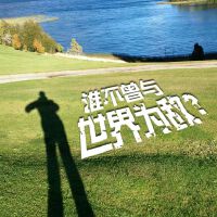 聆聽你給與的唯美圖片照片_聆聽你給與的唯美