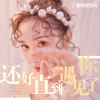 芷柔歌曲歌詞大全_芷柔最新歌曲歌詞