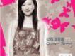 記得這首歌 (水源十周年紀念 CD)
