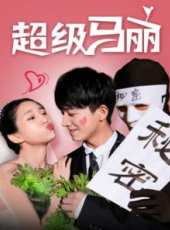 掉渣甜第2季線上看_全集高清完整版線上看_分集劇情介紹_好看的電視劇