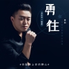 李仕洪歌曲歌詞大全_李仕洪最新歌曲歌詞