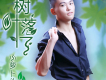 小蘿蔔頭歌曲歌詞大全_小蘿蔔頭最新歌曲歌詞