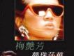 蔓珠莎華