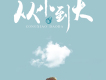 任然歌曲歌詞大全_任然最新歌曲歌詞