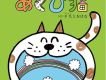 あくび貓 (Single)