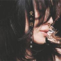 今井美樹圖片照片_今井美樹