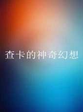 最新2011-2000電影_2011-2000電影大全/排行榜_好看的電影