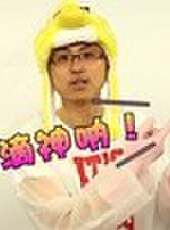 雞哥鑒不鑒最新一期線上看_全集完整版高清線上看 - 蟲蟲綜藝