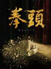 葉凱：才華展示線上看_高清完整版線上看_好看的電影