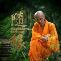 釋則旭（則旭法師）圖片照片_照片寫真