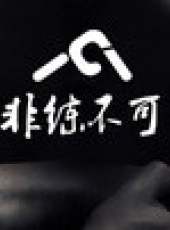 創業正當時最新一期線上看_全集完整版高清線上看_好看的綜藝