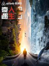 奇遇人生 第2季最新一期線上看_全集完整版高清線上看_好看的綜藝