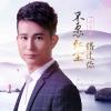 吳易航最新歌曲_最熱專輯MV_圖片照片
