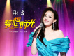謝名歌曲歌詞大全_謝名最新歌曲歌詞