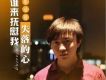朱業晉歌曲歌詞大全_朱業晉最新歌曲歌詞