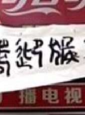 你消費我買單最新一期線上看_全集完整版高清線上看_好看的綜藝