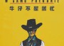 牛仔不是很忙專輯_Y_END牛仔不是很忙最新專輯