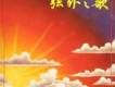 天韻詩歌歌曲歌詞大全_天韻詩歌最新歌曲歌詞