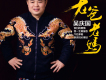 吳慶國歌曲歌詞大全_吳慶國最新歌曲歌詞