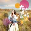 湛然歌曲歌詞大全_湛然最新歌曲歌詞