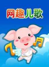 玩樂學堂行為習慣篇動漫全集線上看_卡通片全集高清線上看_好看的動漫