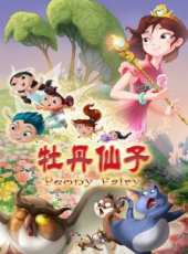 最新2012大陸童話卡通片_2012大陸童話卡通片大全/排行榜_好看的動漫